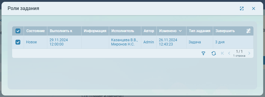 Диалог с выбором задания в виде представления