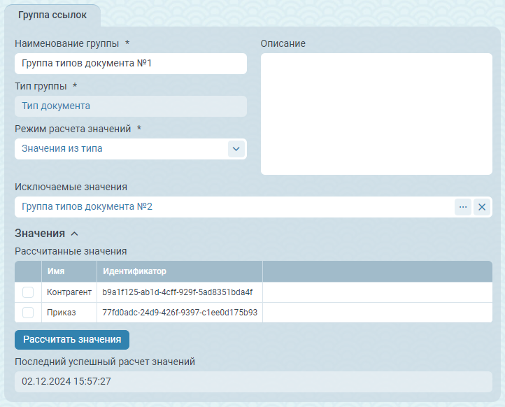 Исключаемые значения